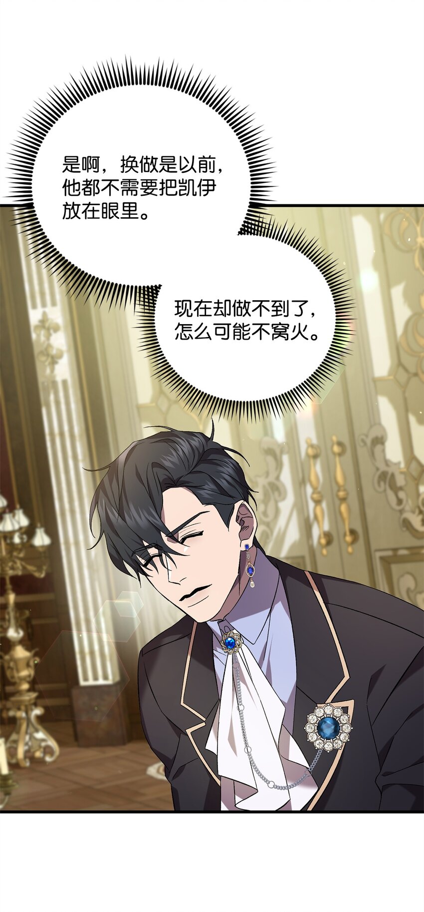 《炮灰骑士今天也想守护病弱公爵》54 凯伊的传话 第42页
