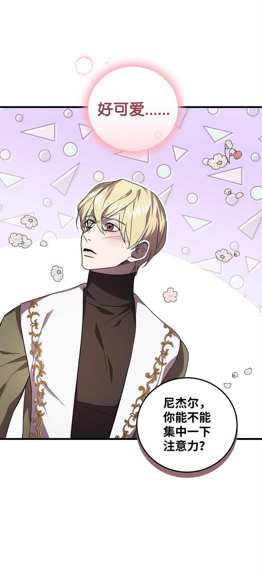 《炮灰骑士今天也想守护病弱公爵》54 凯伊的传话 第43页