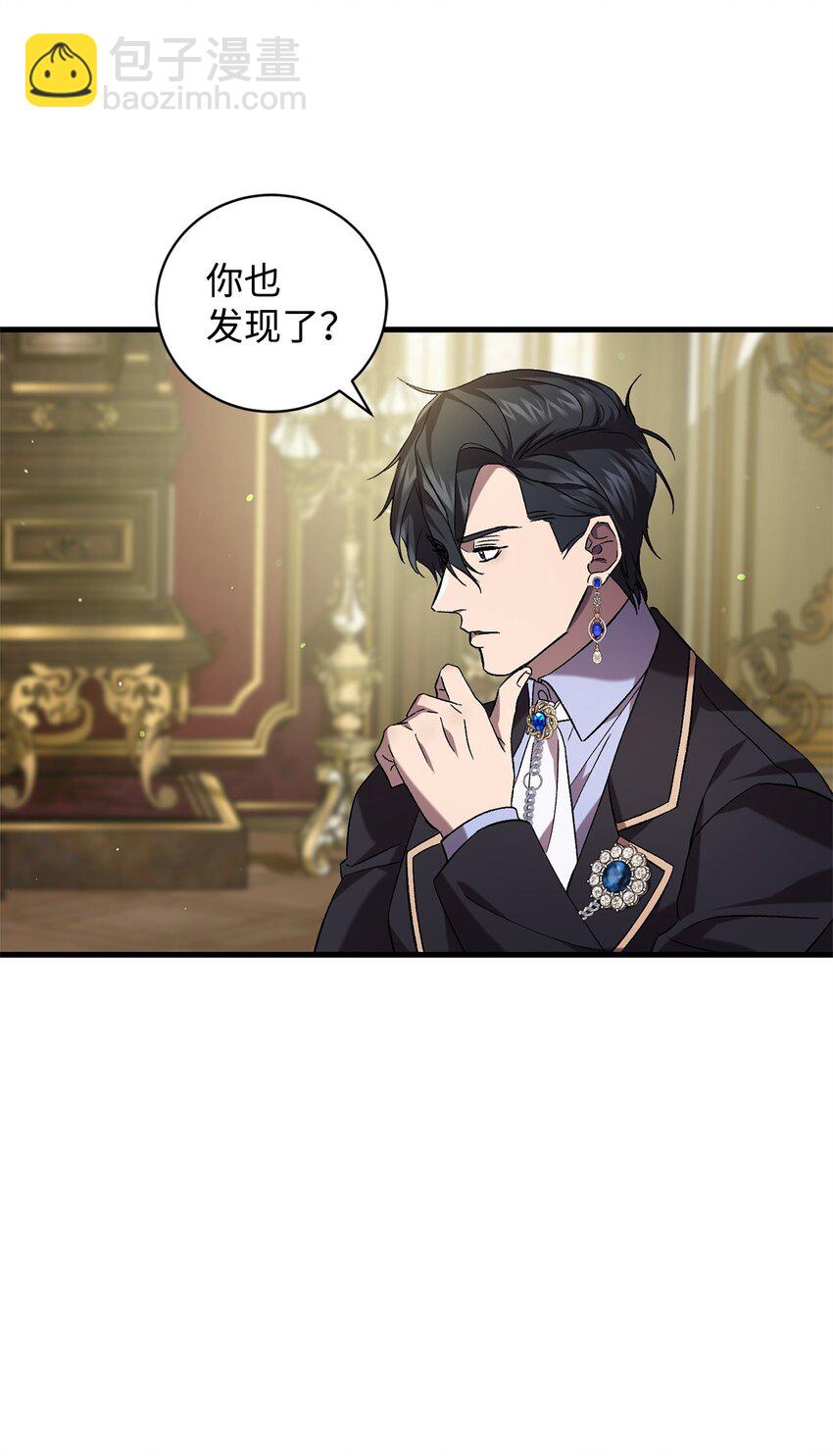 《炮灰骑士今天也想守护病弱公爵》54 凯伊的传话 第45页