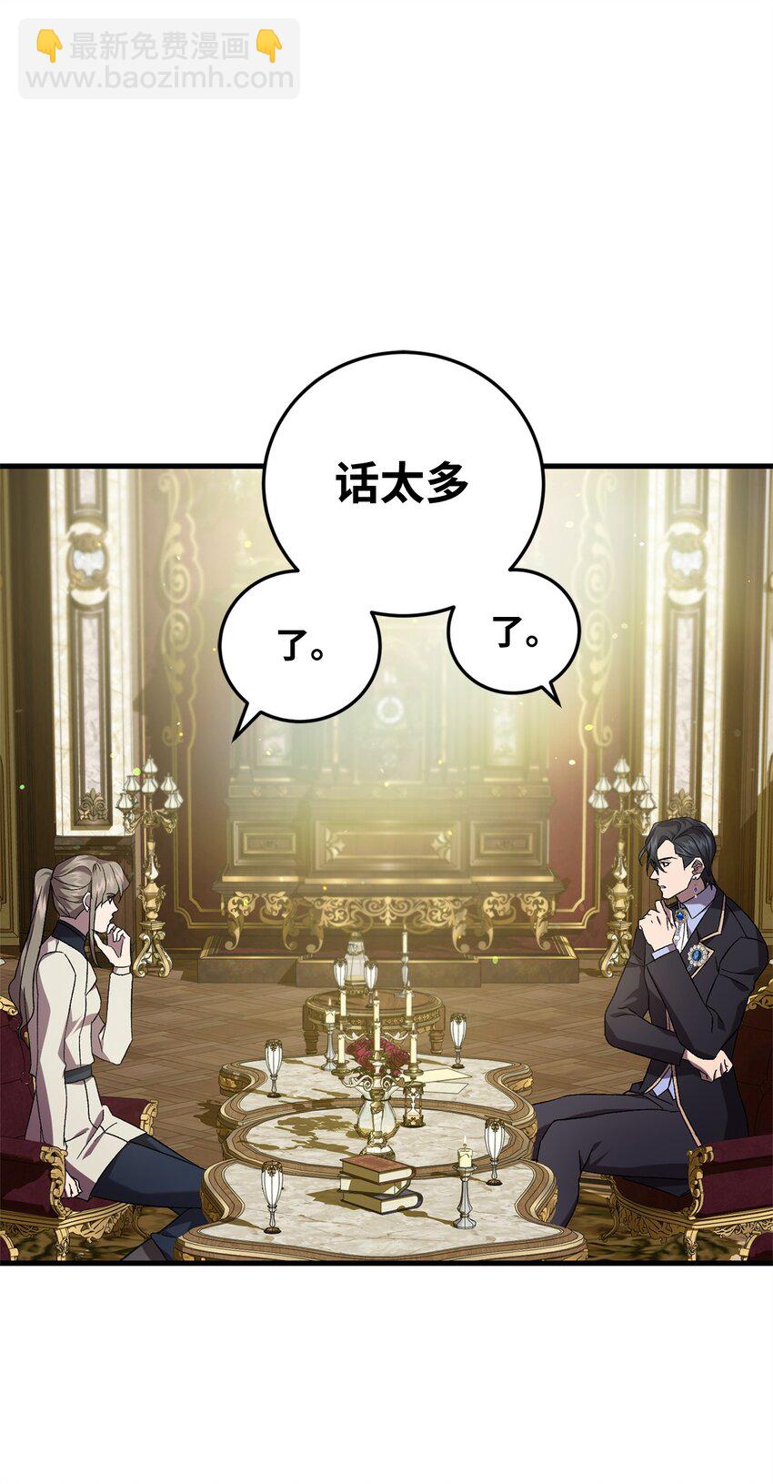 《炮灰骑士今天也想守护病弱公爵》54 凯伊的传话 第46页