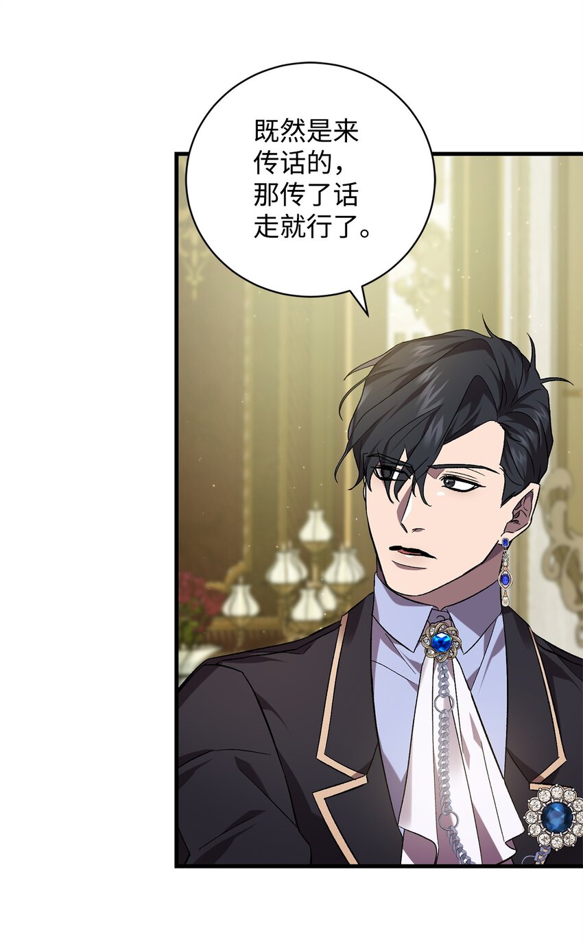《炮灰骑士今天也想守护病弱公爵》54 凯伊的传话 第48页