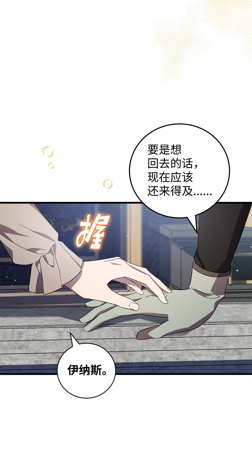 《炮灰骑士今天也想守护病弱公爵》53 出门 第13页