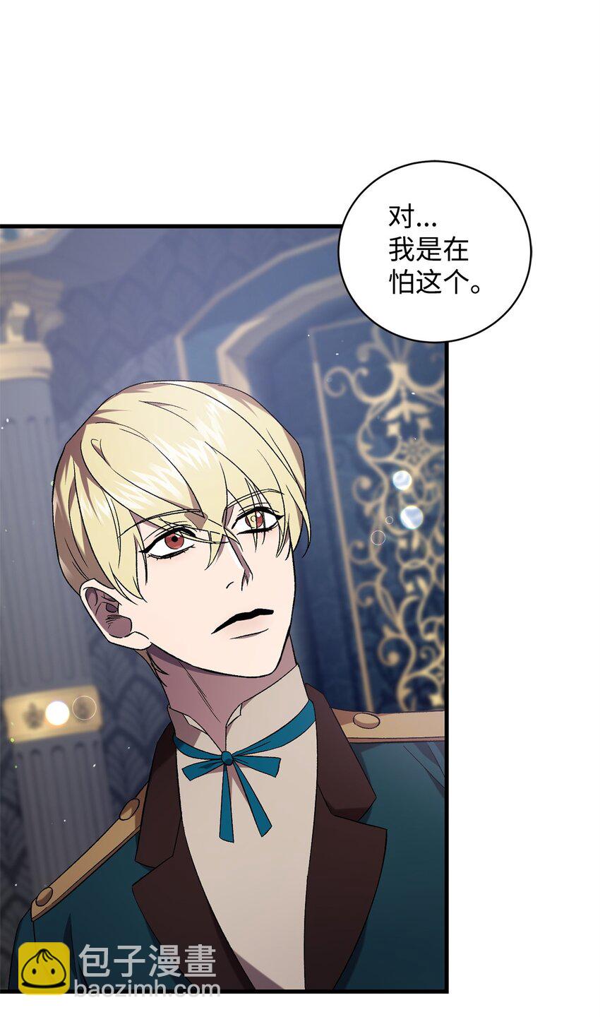 《炮灰骑士今天也想守护病弱公爵》53 出门 第15页