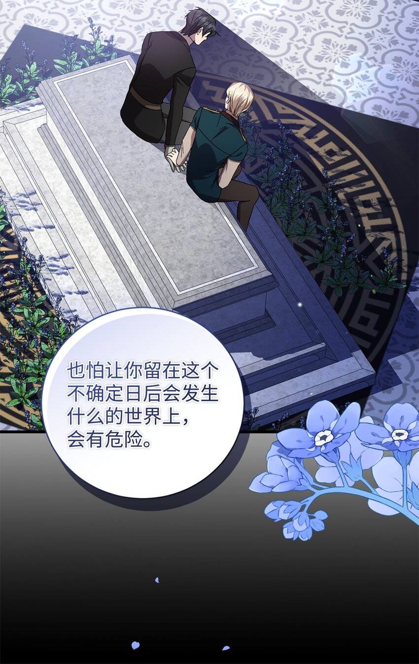 《炮灰骑士今天也想守护病弱公爵》53 出门 第17页