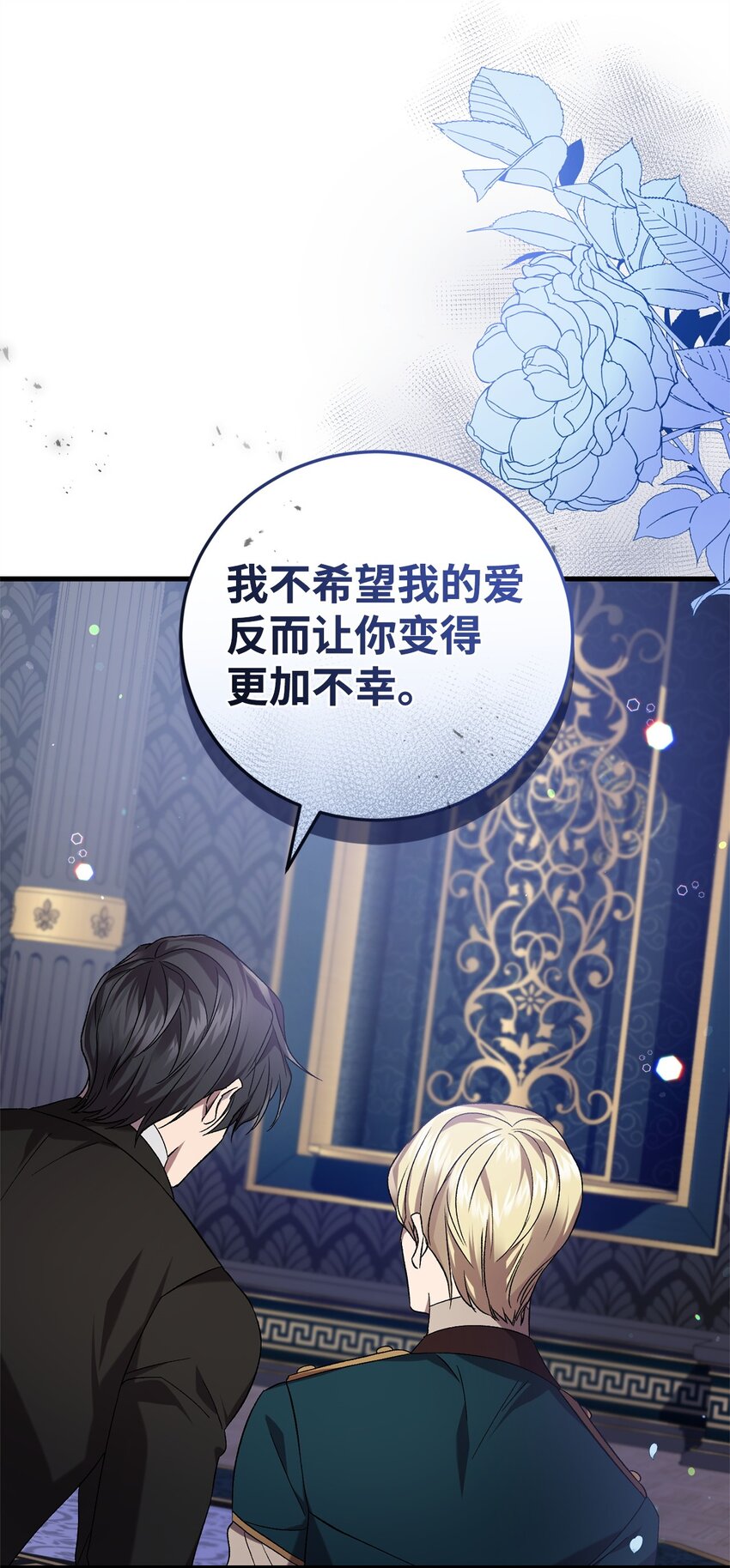 《炮灰骑士今天也想守护病弱公爵》53 出门 第21页
