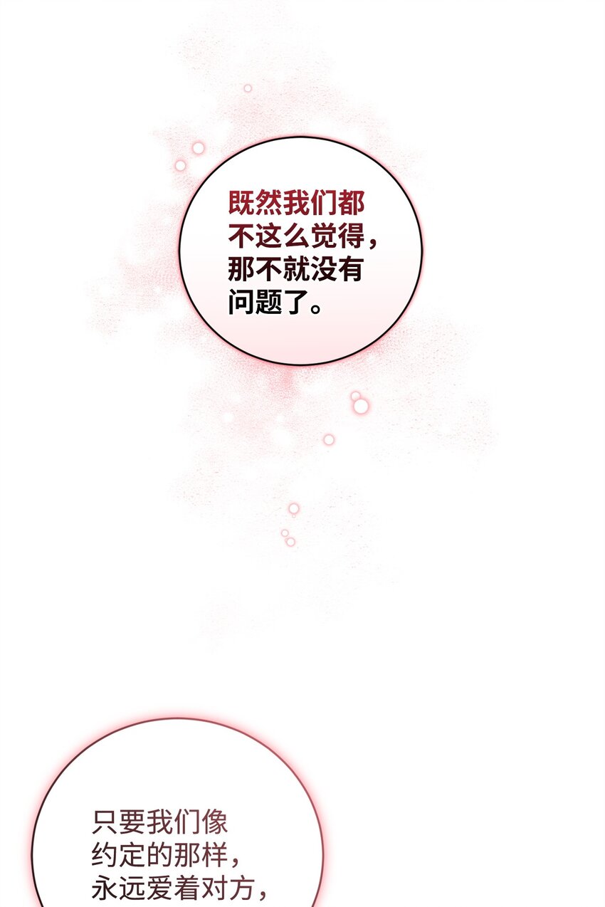 《炮灰骑士今天也想守护病弱公爵》53 出门 第26页