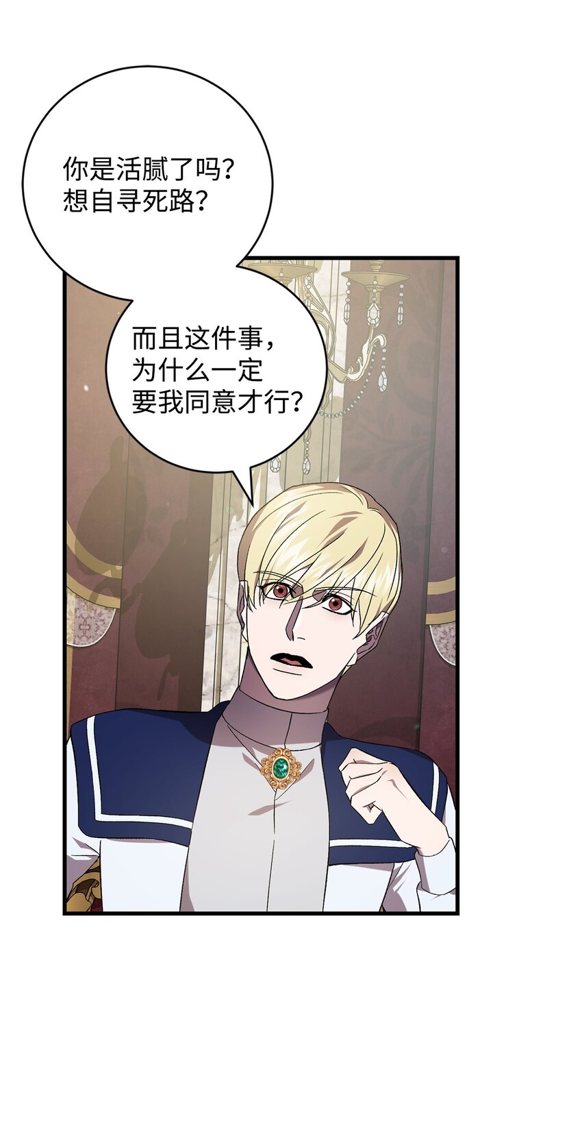 《炮灰骑士今天也想守护病弱公爵》53 出门 第47页
