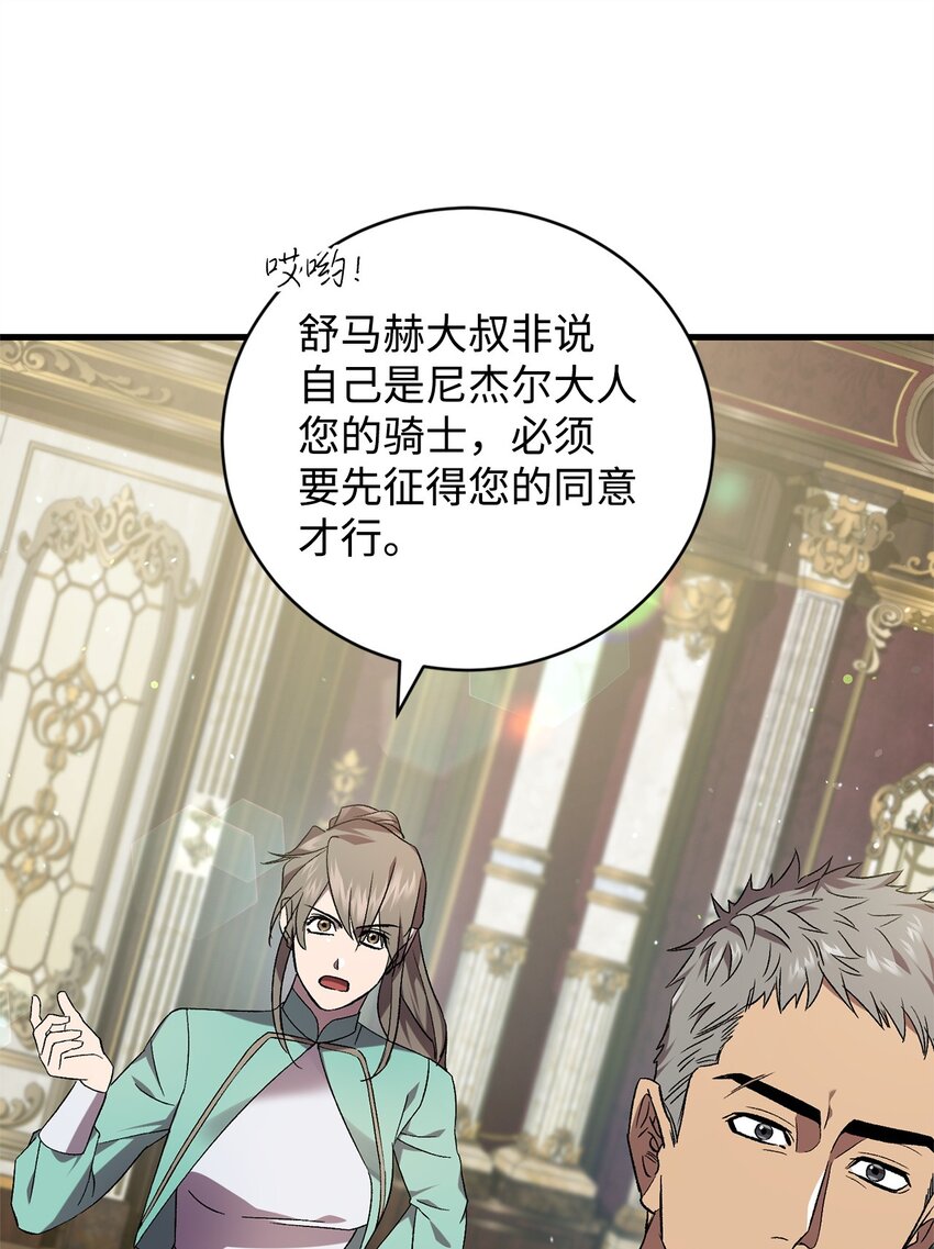 《炮灰骑士今天也想守护病弱公爵》53 出门 第48页