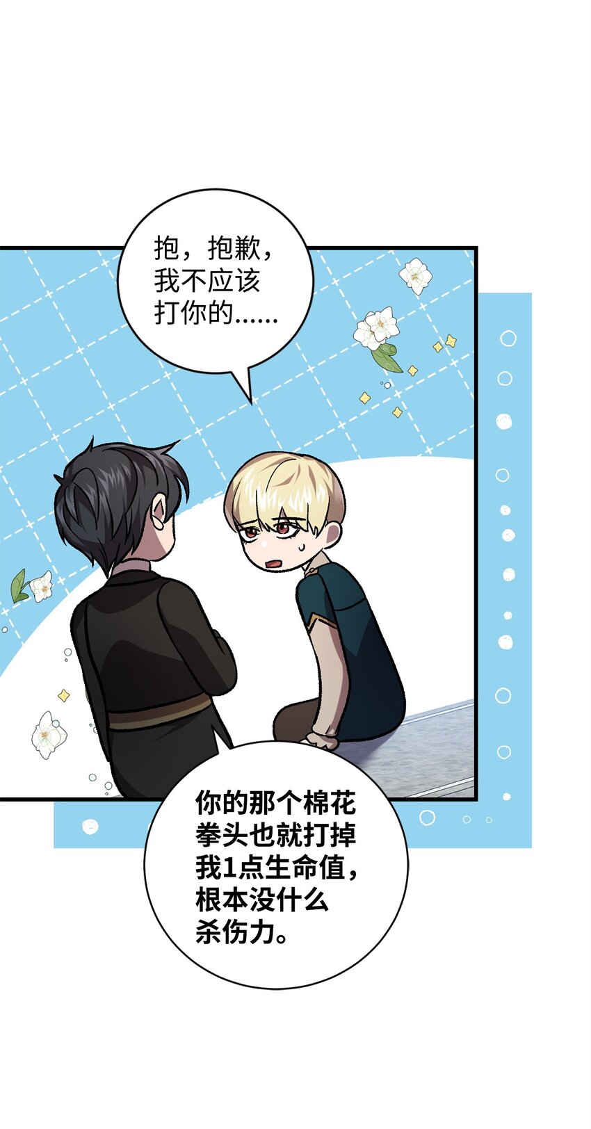 《炮灰骑士今天也想守护病弱公爵》53 出门 第4页