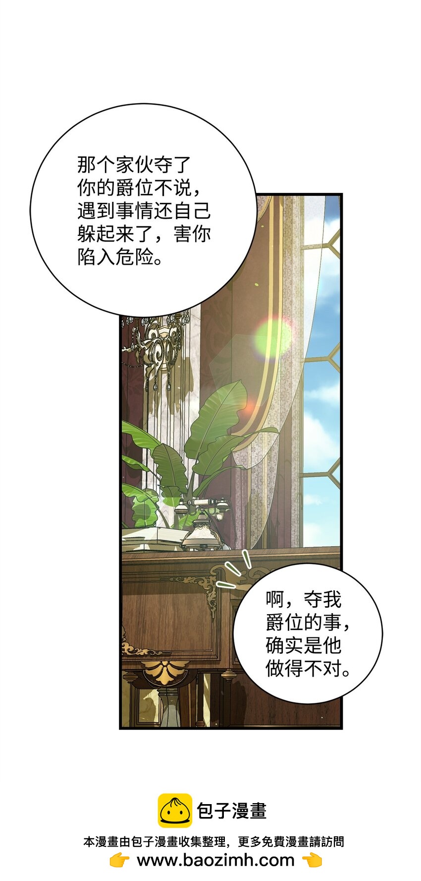 《炮灰骑士今天也想守护病弱公爵》53 出门 第50页