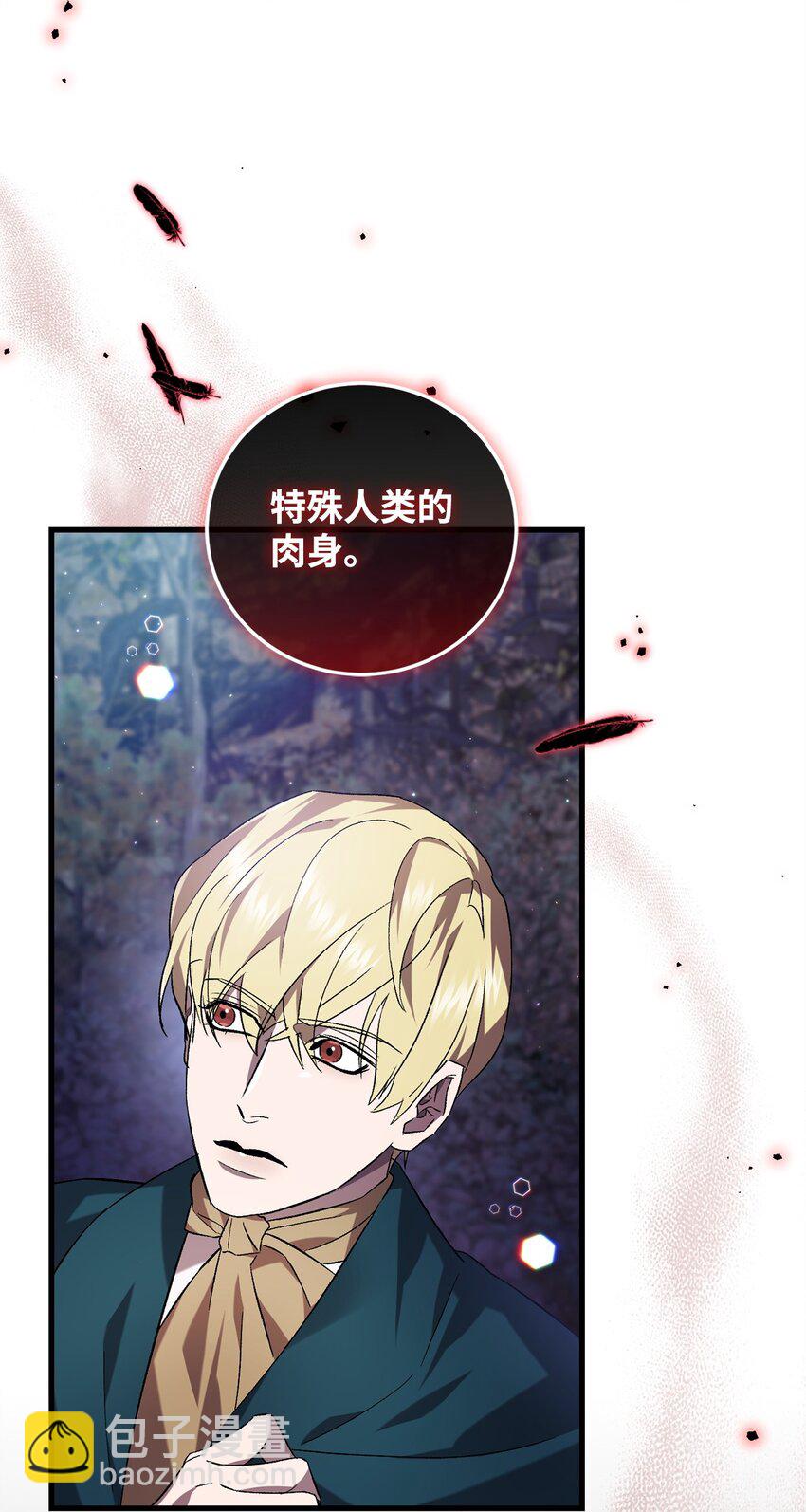 《炮灰骑士今天也想守护病弱公爵》56 变数 第10页