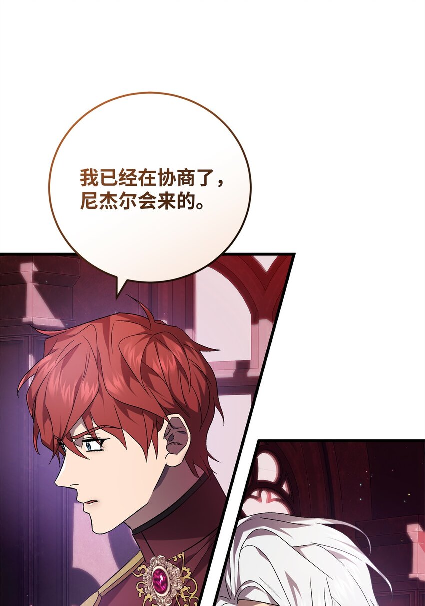 《炮灰骑士今天也想守护病弱公爵》56 变数 第14页