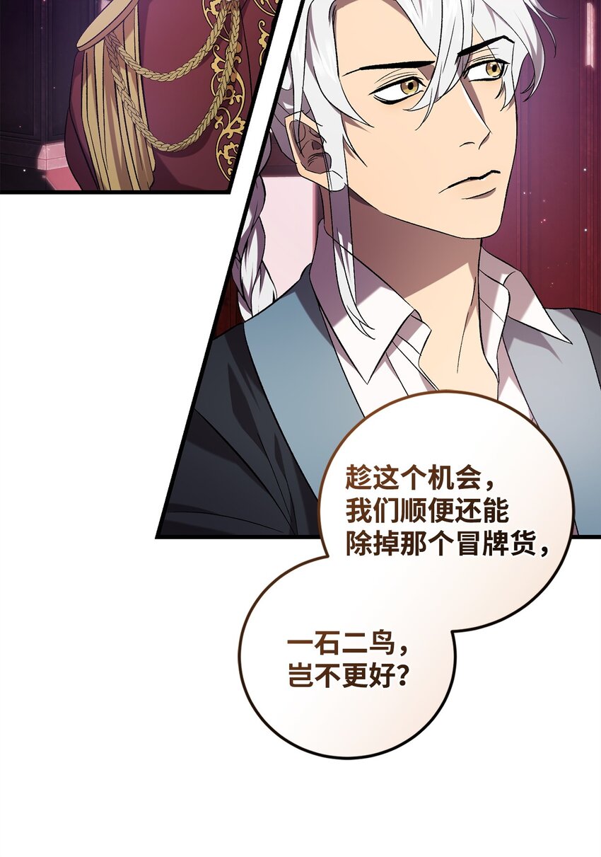 《炮灰骑士今天也想守护病弱公爵》56 变数 第15页