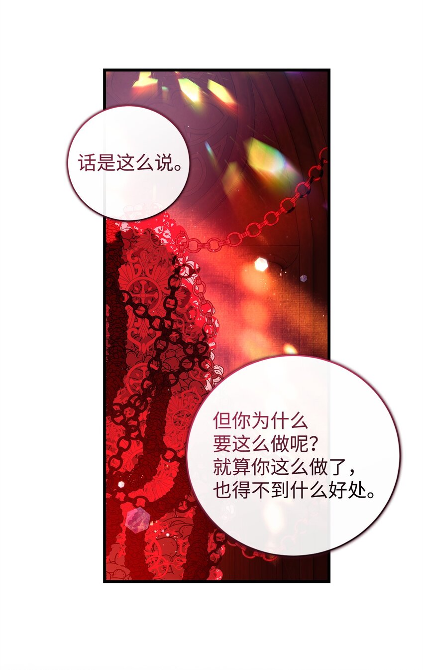 《炮灰骑士今天也想守护病弱公爵》56 变数 第16页