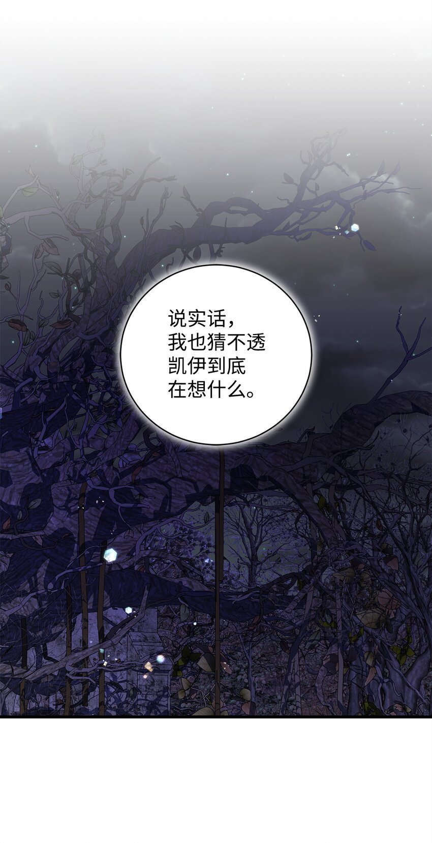 《炮灰骑士今天也想守护病弱公爵》56 变数 第21页