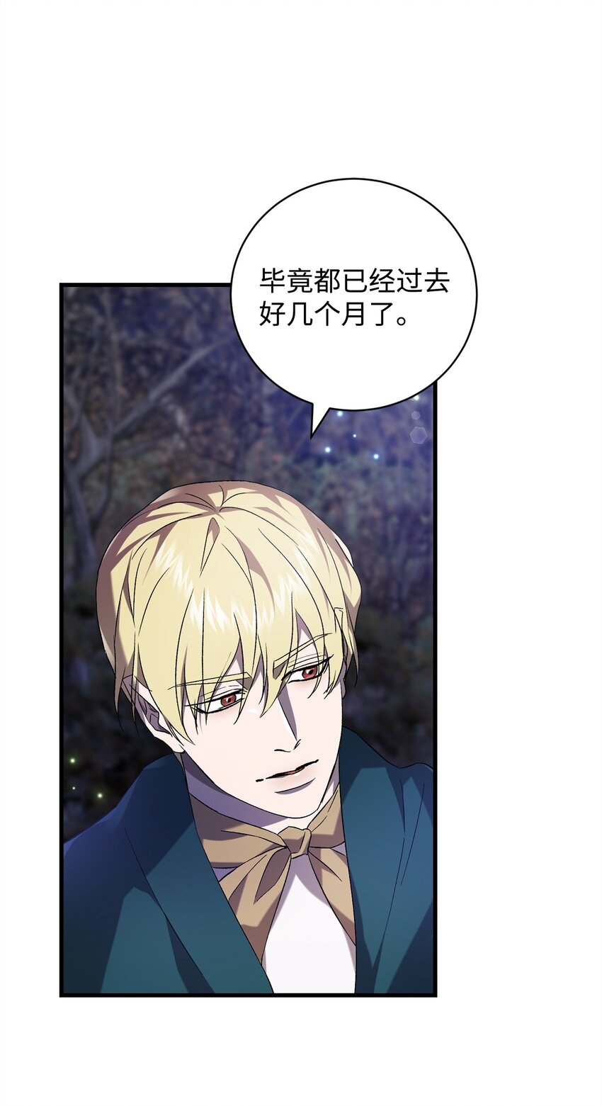 《炮灰骑士今天也想守护病弱公爵》56 变数 第22页
