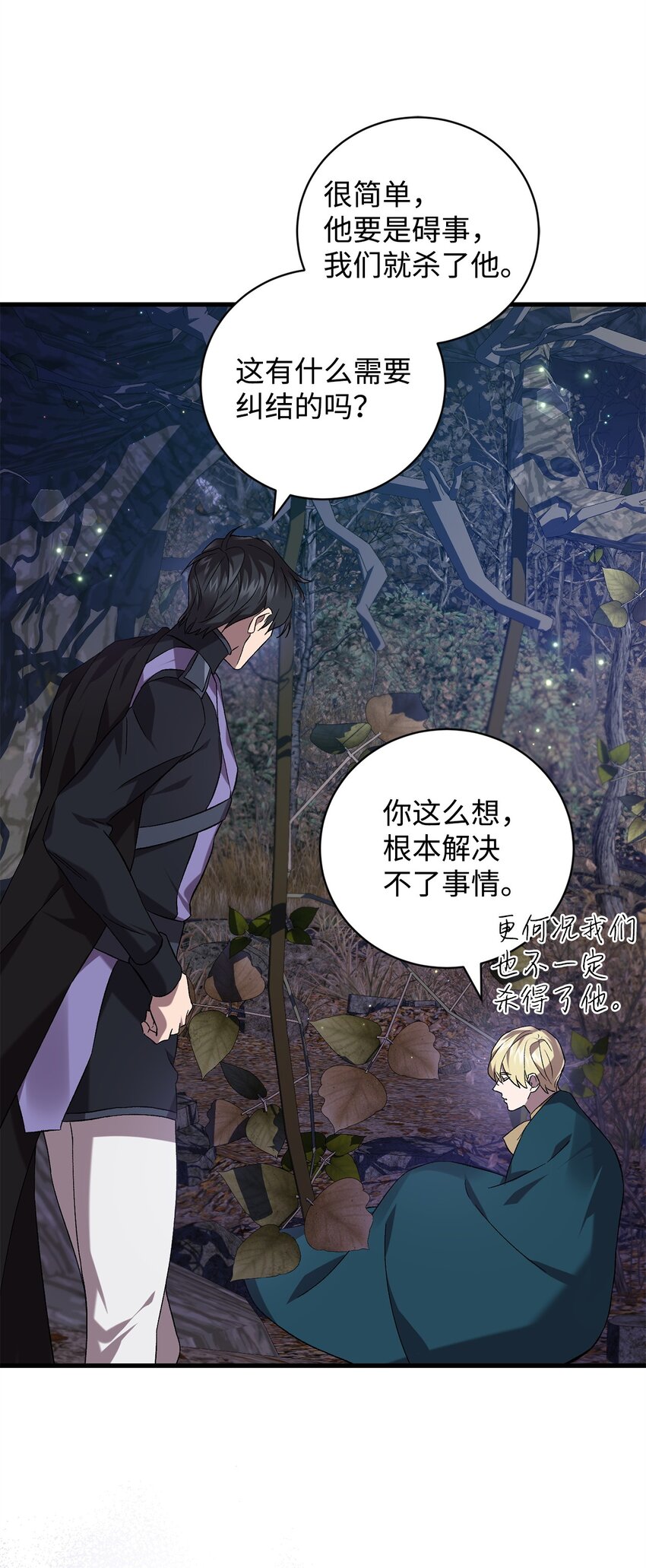 《炮灰骑士今天也想守护病弱公爵》56 变数 第23页