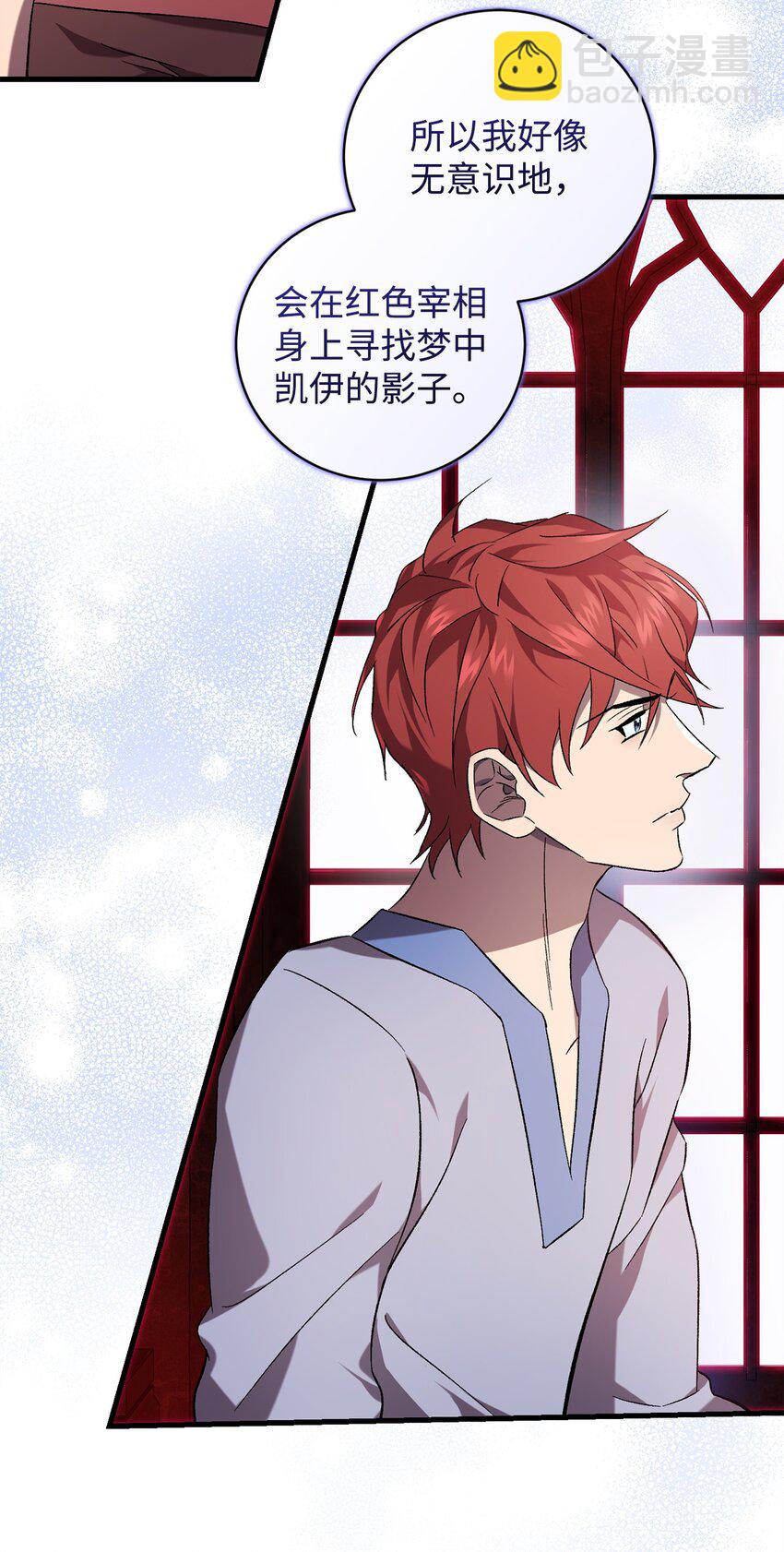 《炮灰骑士今天也想守护病弱公爵》56 变数 第28页