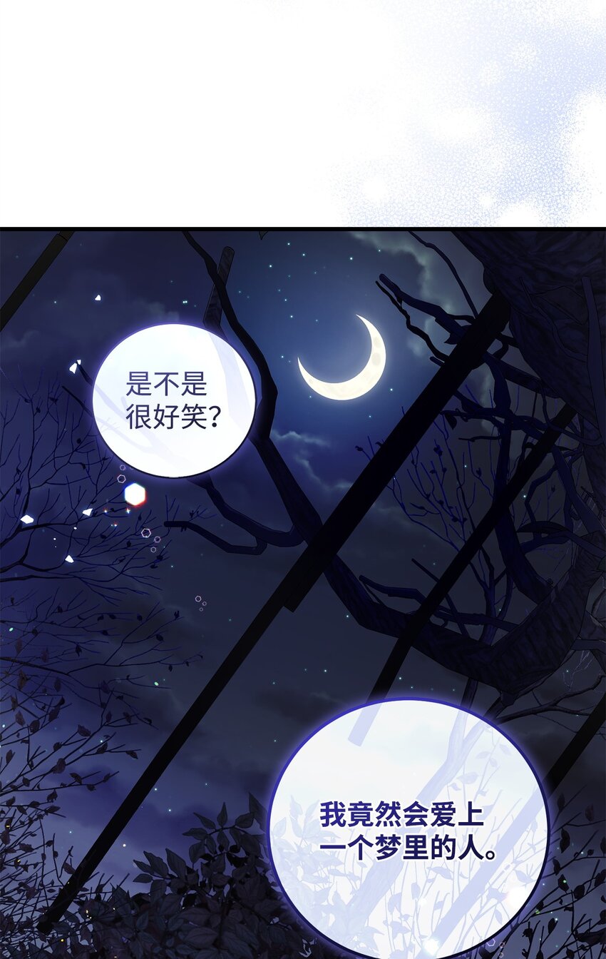《炮灰骑士今天也想守护病弱公爵》56 变数 第29页