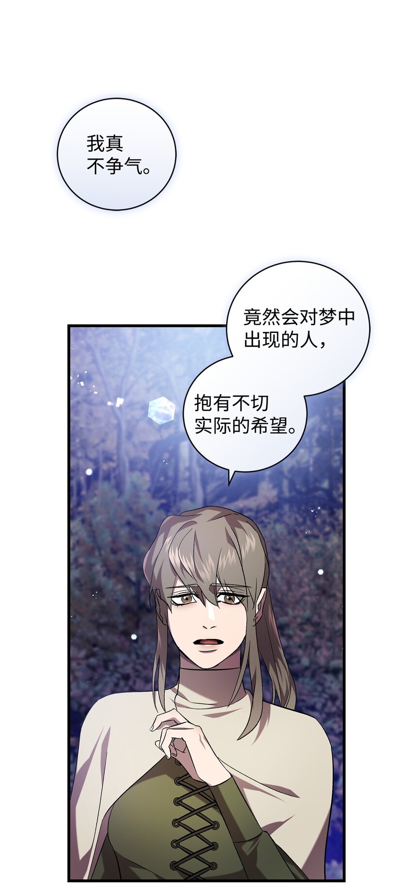 《炮灰骑士今天也想守护病弱公爵》56 变数 第31页