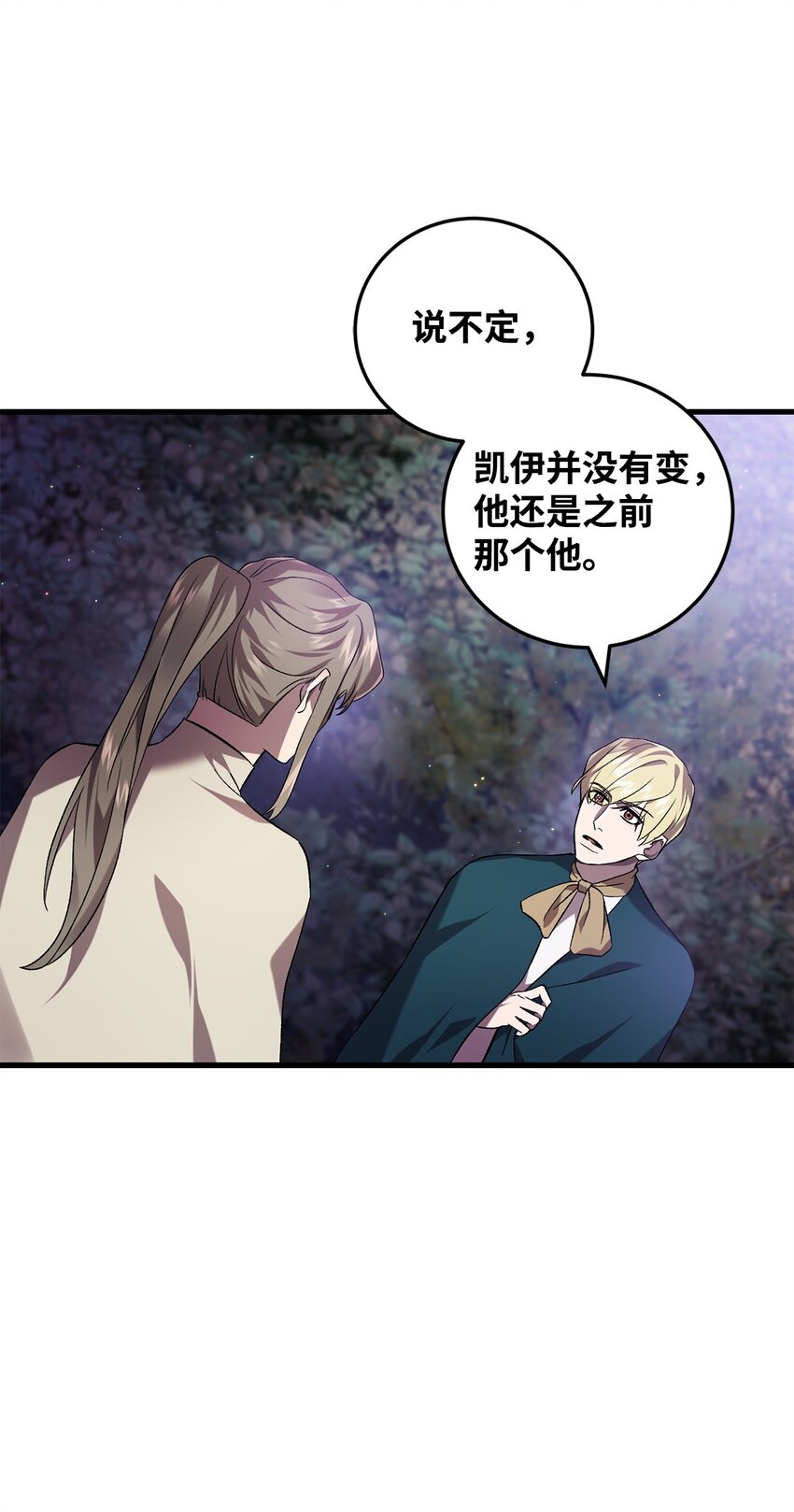 《炮灰骑士今天也想守护病弱公爵》56 变数 第37页