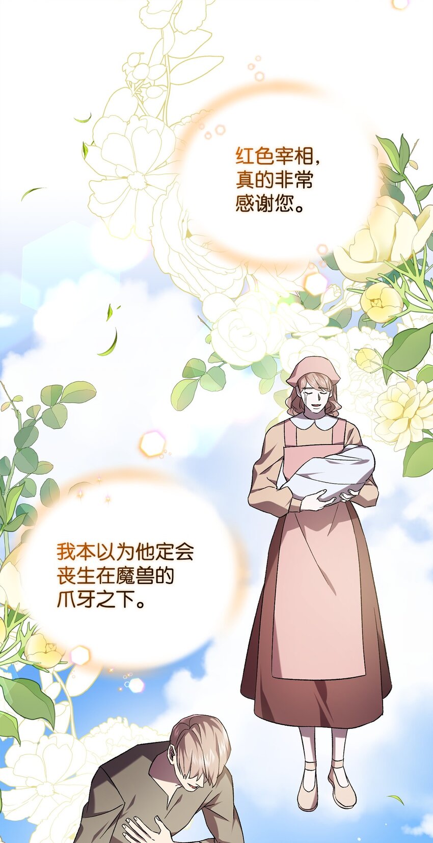 《炮灰骑士今天也想守护病弱公爵》56 变数 第40页