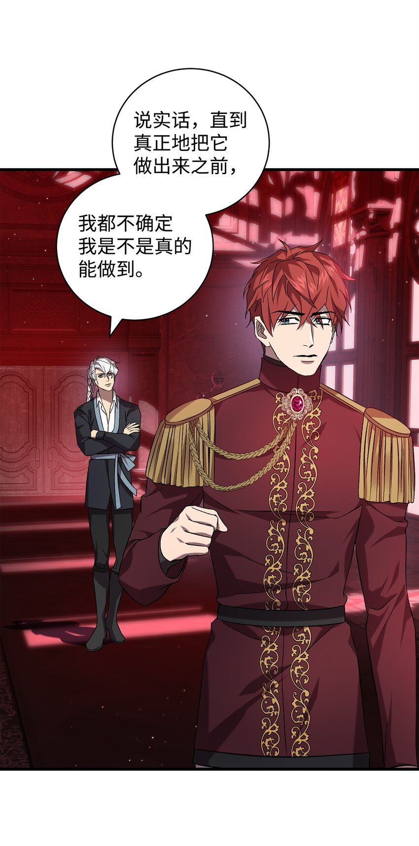 《炮灰骑士今天也想守护病弱公爵》56 变数 第5页