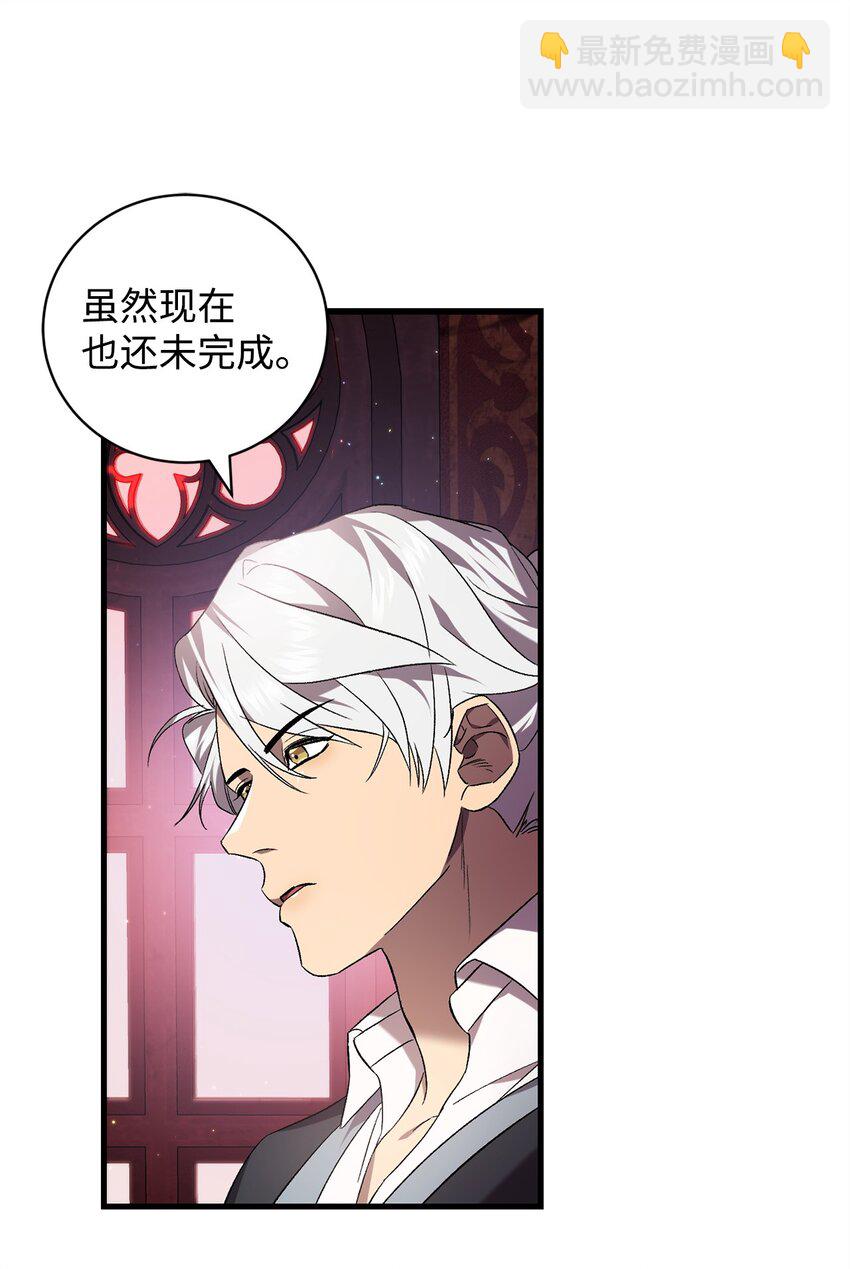 《炮灰骑士今天也想守护病弱公爵》56 变数 第6页