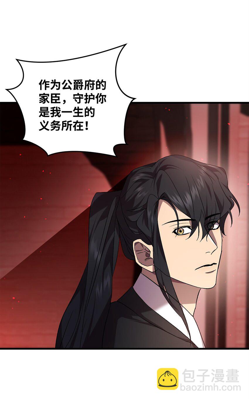 《炮灰骑士今天也想守护病弱公爵》57 恢复记忆 第13页