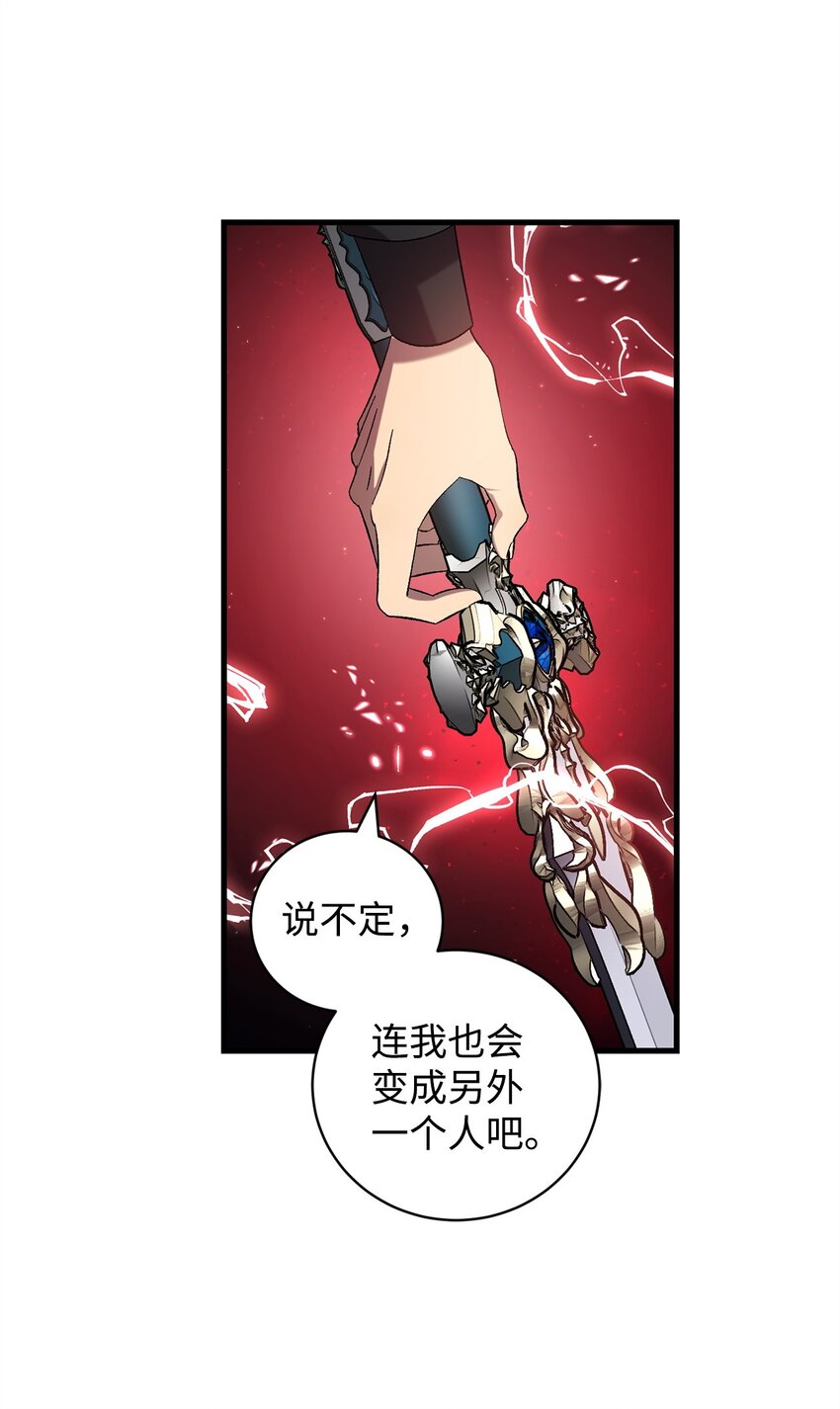 《炮灰骑士今天也想守护病弱公爵》57 恢复记忆 第17页