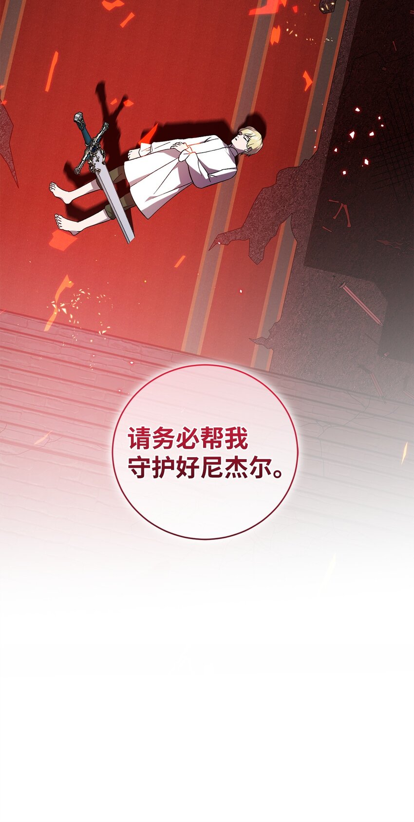 《炮灰骑士今天也想守护病弱公爵》57 恢复记忆 第31页