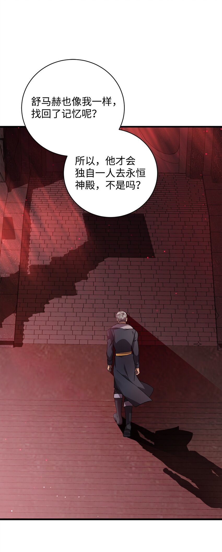 《炮灰骑士今天也想守护病弱公爵》57 恢复记忆 第41页