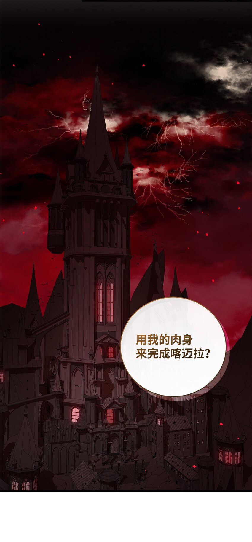 《炮灰骑士今天也想守护病弱公爵》59 如果是为了你 第12页