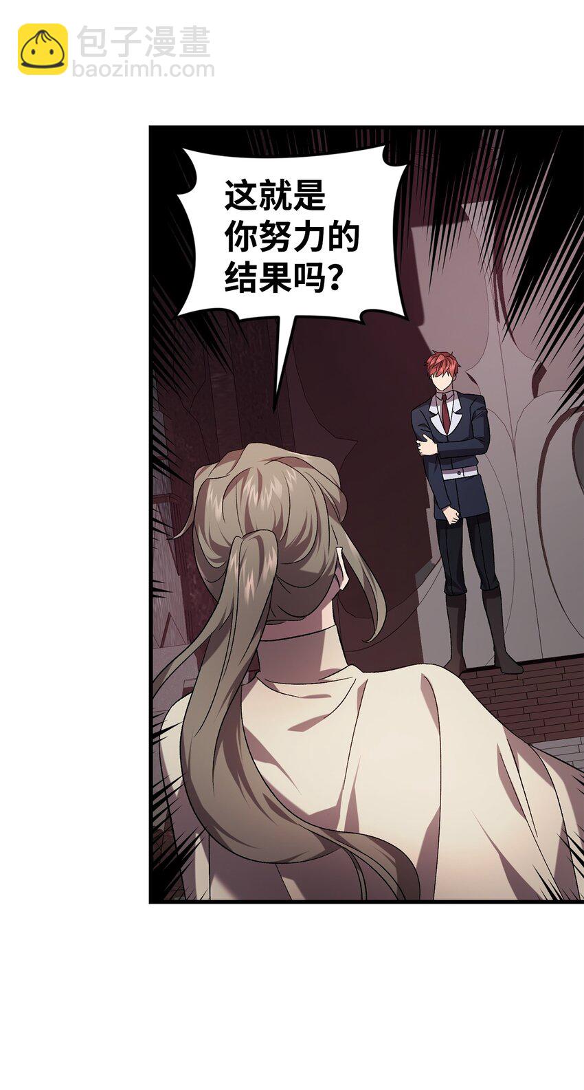 《炮灰骑士今天也想守护病弱公爵》59 如果是为了你 第18页