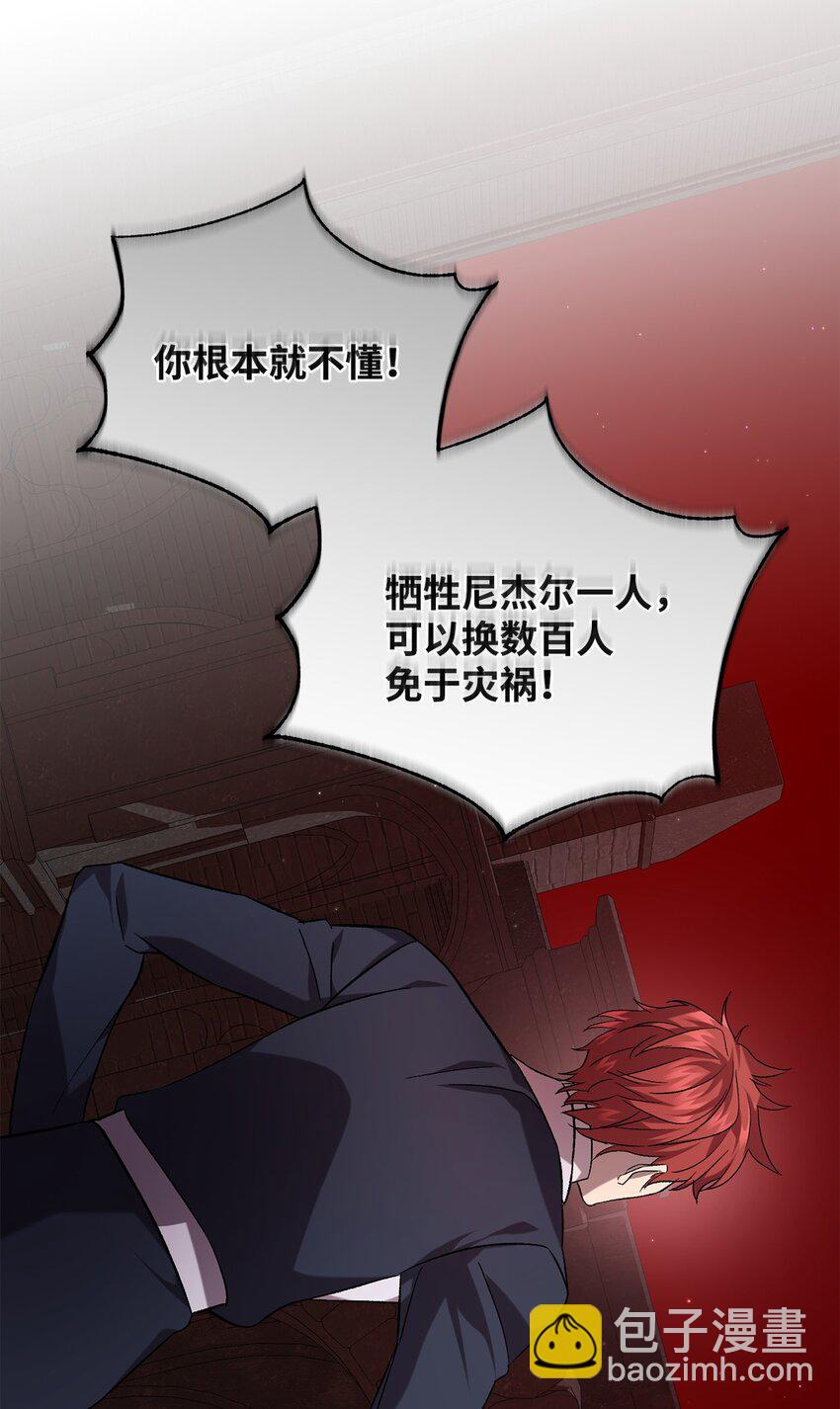 《炮灰骑士今天也想守护病弱公爵》59 如果是为了你 第21页