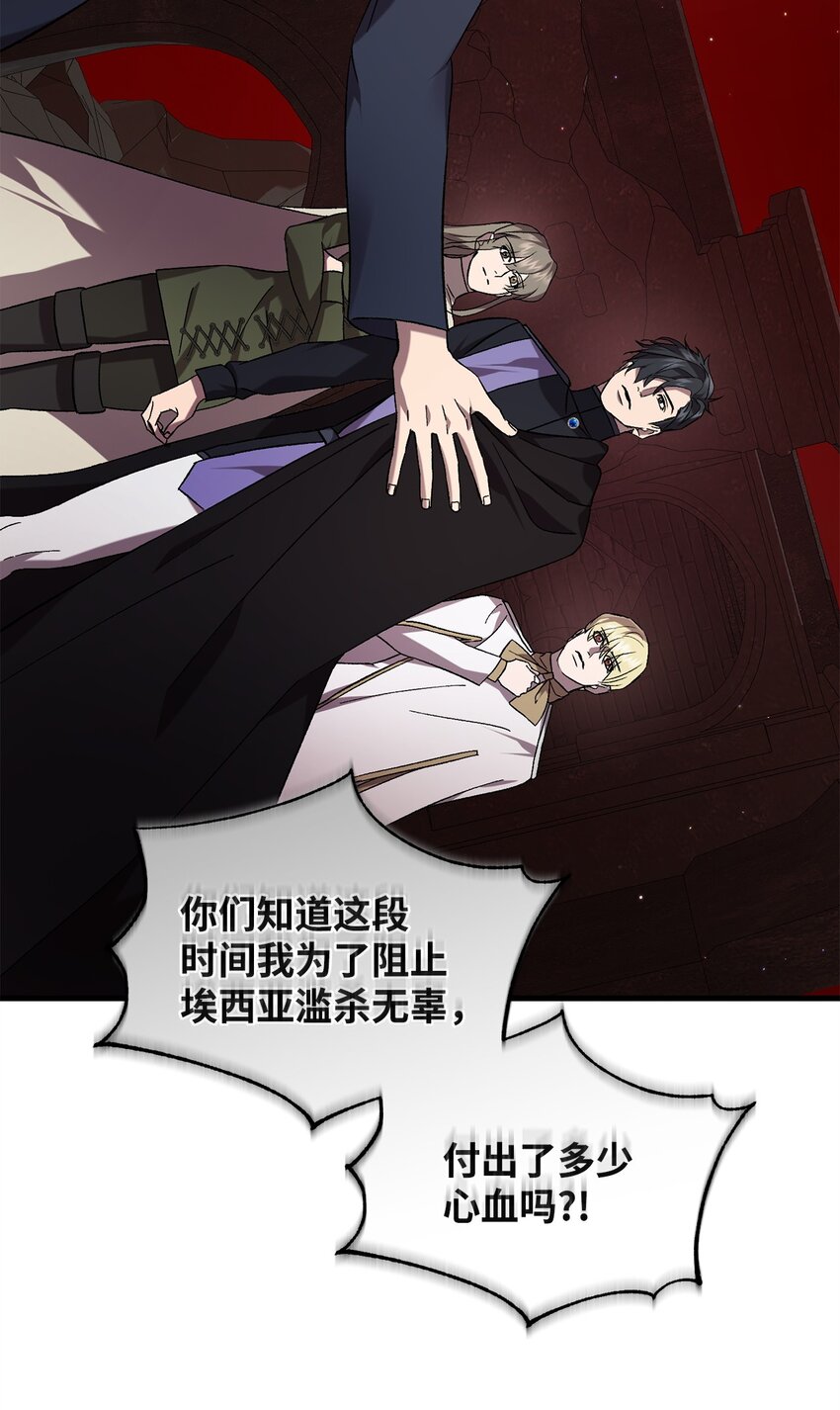 《炮灰骑士今天也想守护病弱公爵》59 如果是为了你 第22页