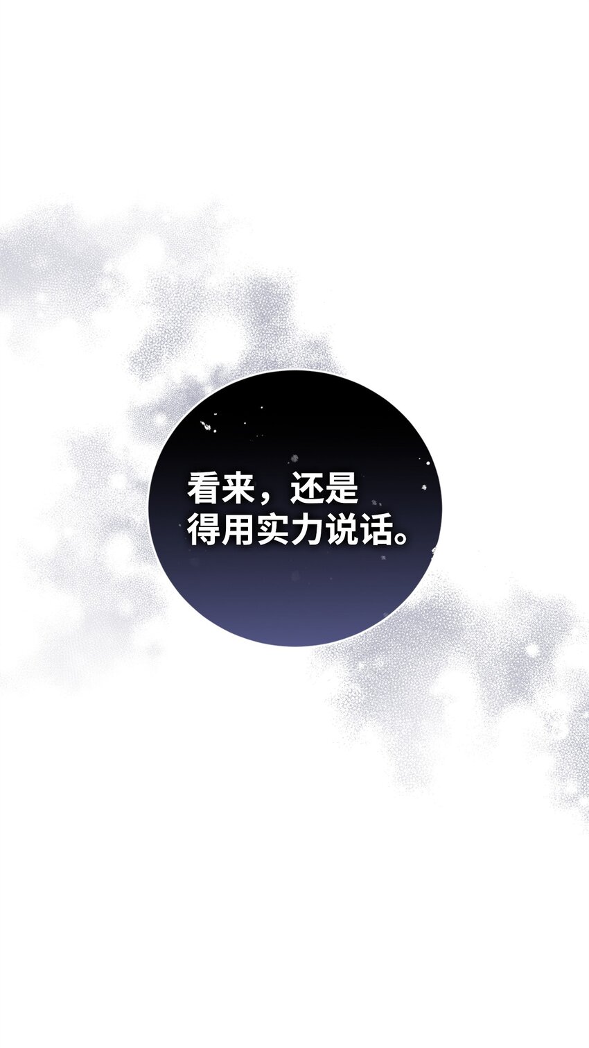 《炮灰骑士今天也想守护病弱公爵》59 如果是为了你 第29页