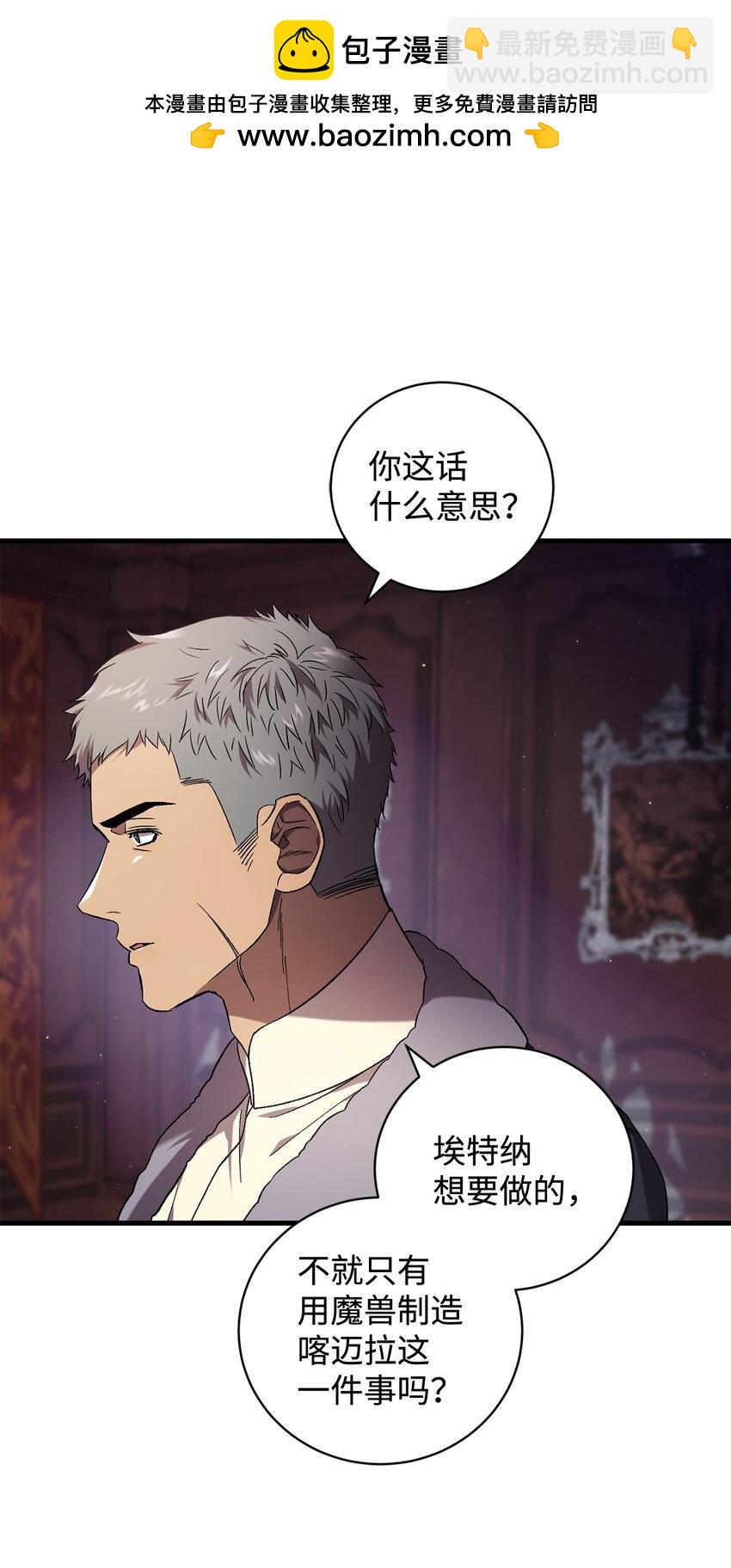 《炮灰骑士今天也想守护病弱公爵》59 如果是为了你 第2页