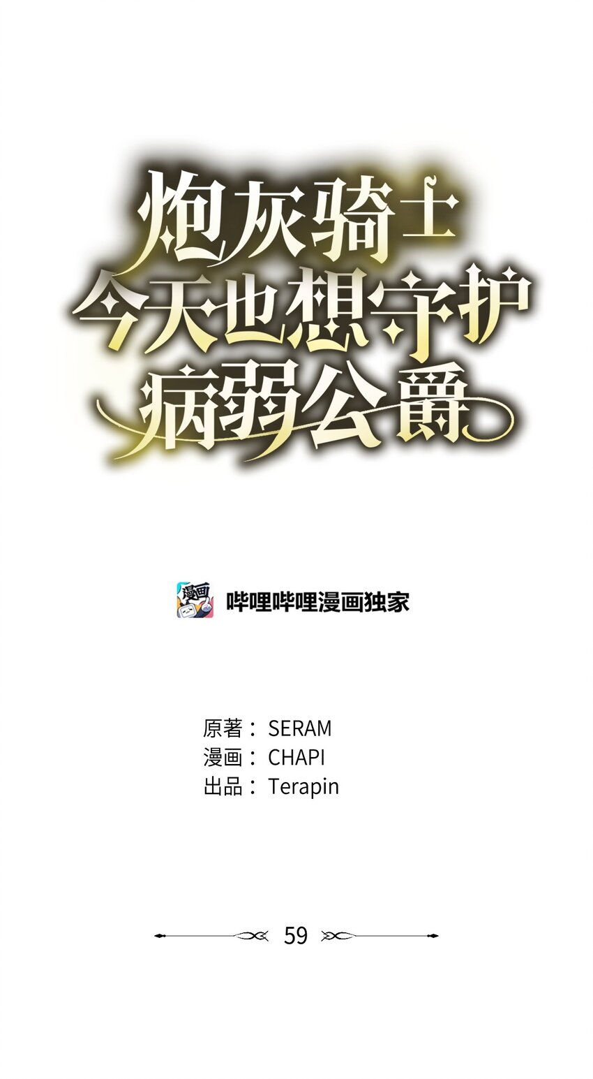 《炮灰骑士今天也想守护病弱公爵》59 如果是为了你 第30页
