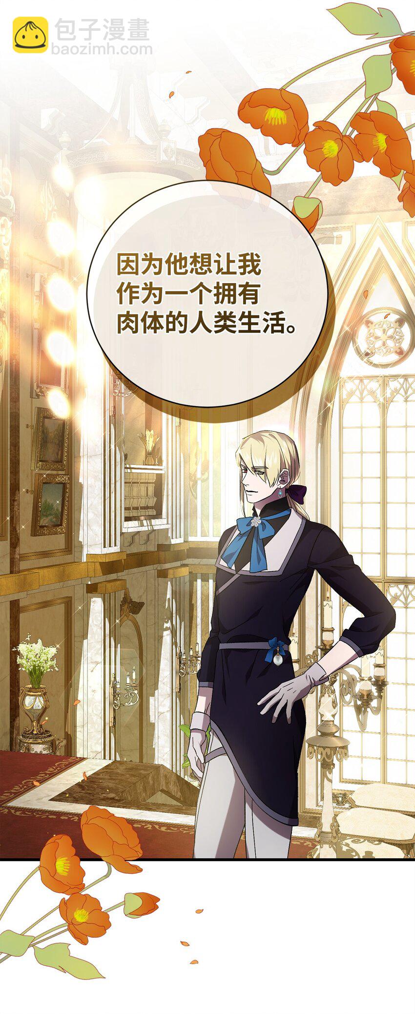 《炮灰骑士今天也想守护病弱公爵》59 如果是为了你 第4页