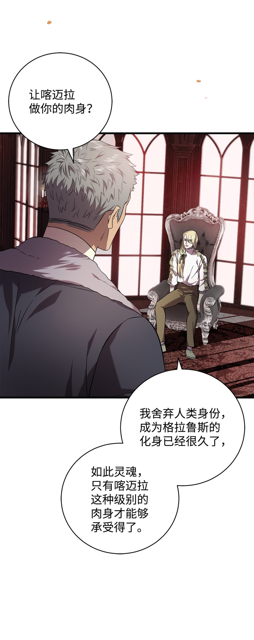 《炮灰骑士今天也想守护病弱公爵》59 如果是为了你 第5页