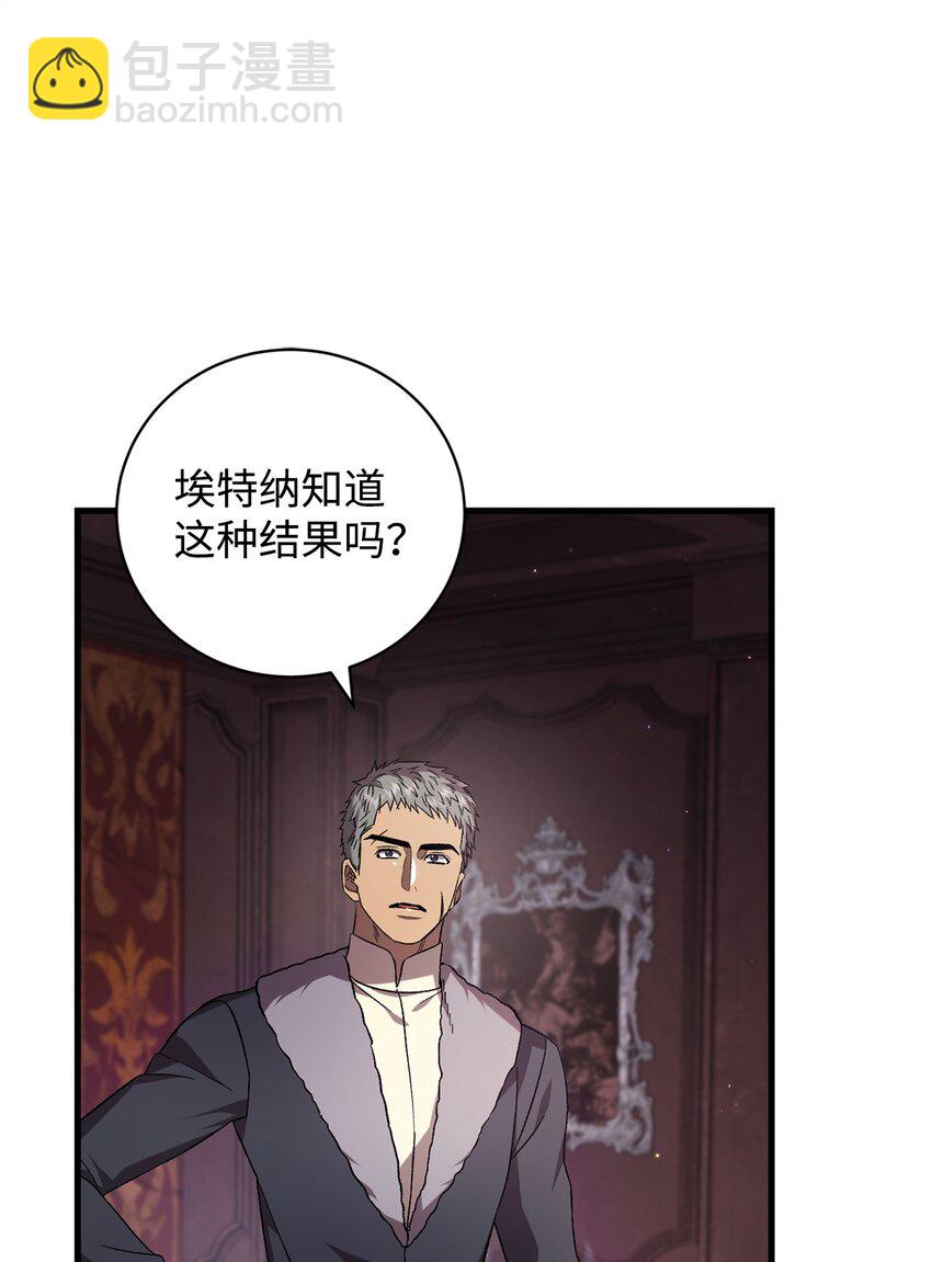 《炮灰骑士今天也想守护病弱公爵》59 如果是为了你 第7页