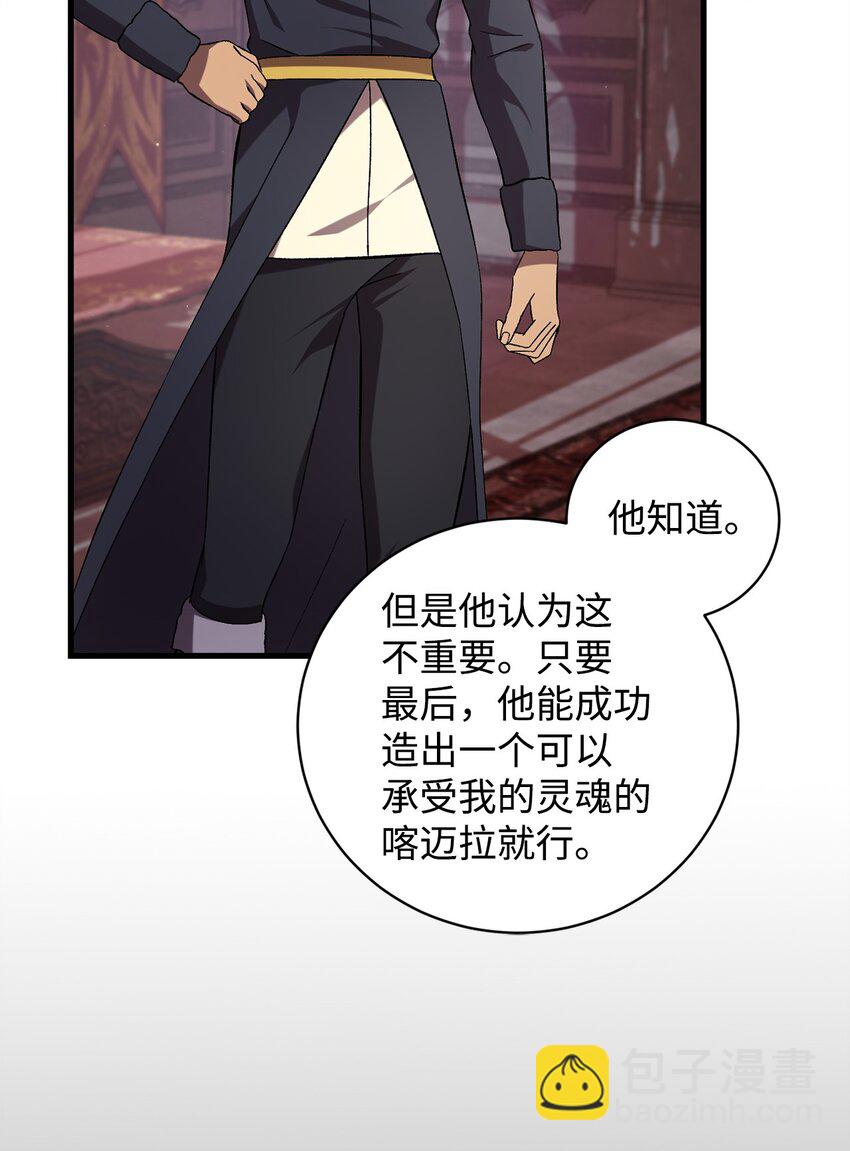 《炮灰骑士今天也想守护病弱公爵》59 如果是为了你 第8页