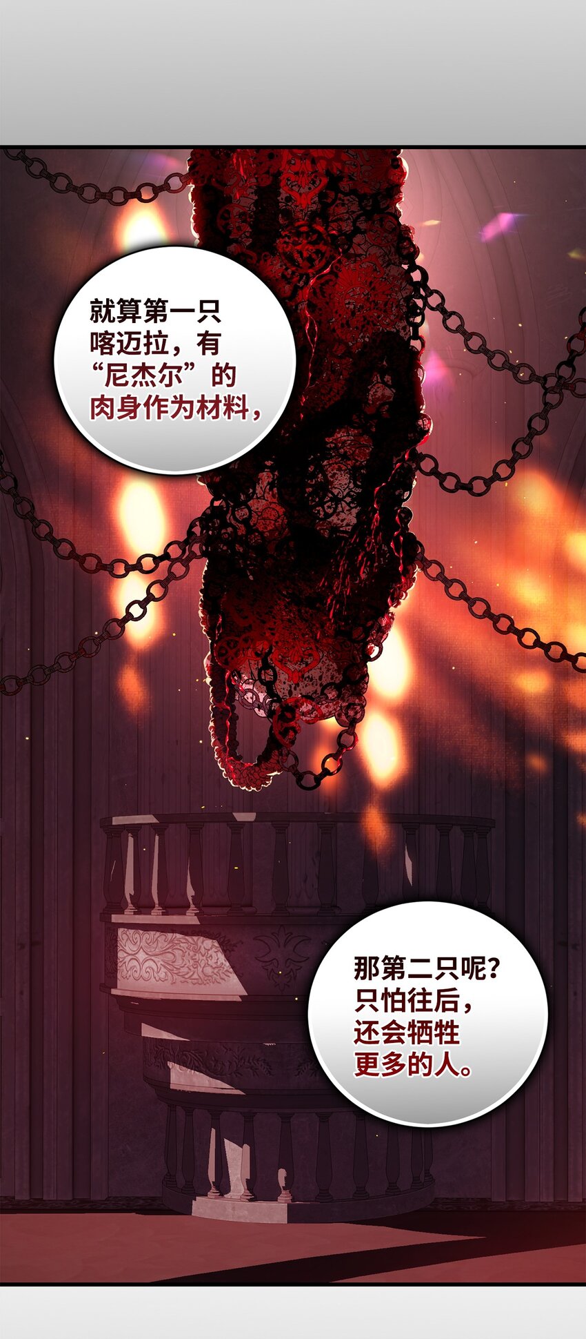 《炮灰骑士今天也想守护病弱公爵》59 如果是为了你 第9页