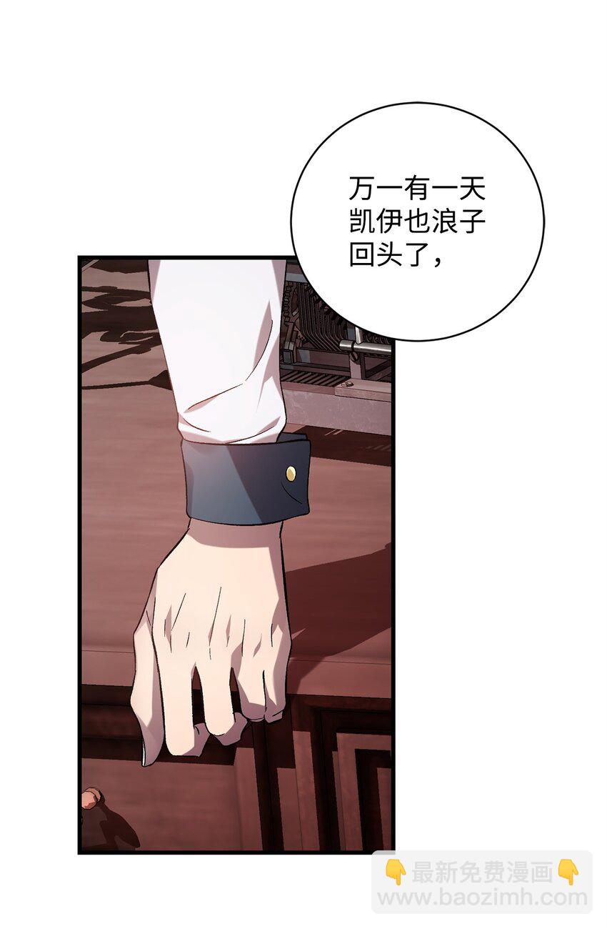 《炮灰骑士今天也想守护病弱公爵》58 格拉鲁斯的拜托 第11页