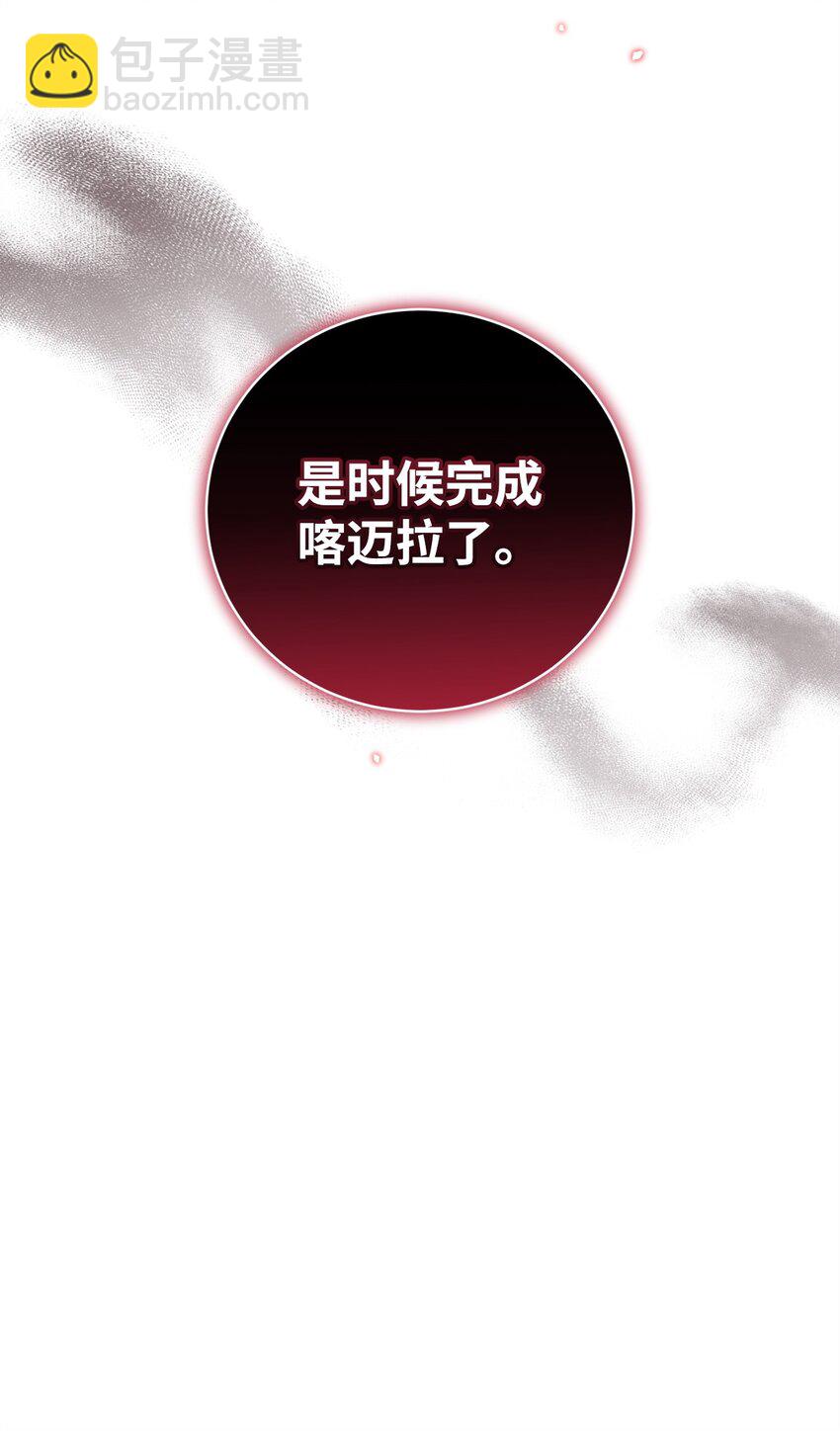 《炮灰骑士今天也想守护病弱公爵》58 格拉鲁斯的拜托 第26页