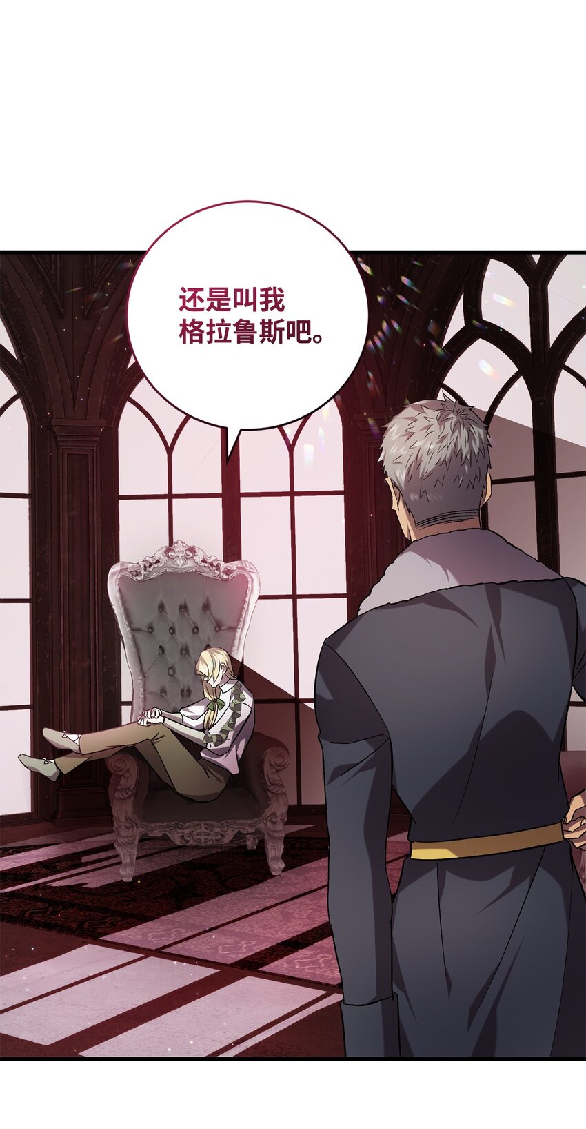 《炮灰骑士今天也想守护病弱公爵》58 格拉鲁斯的拜托 第29页