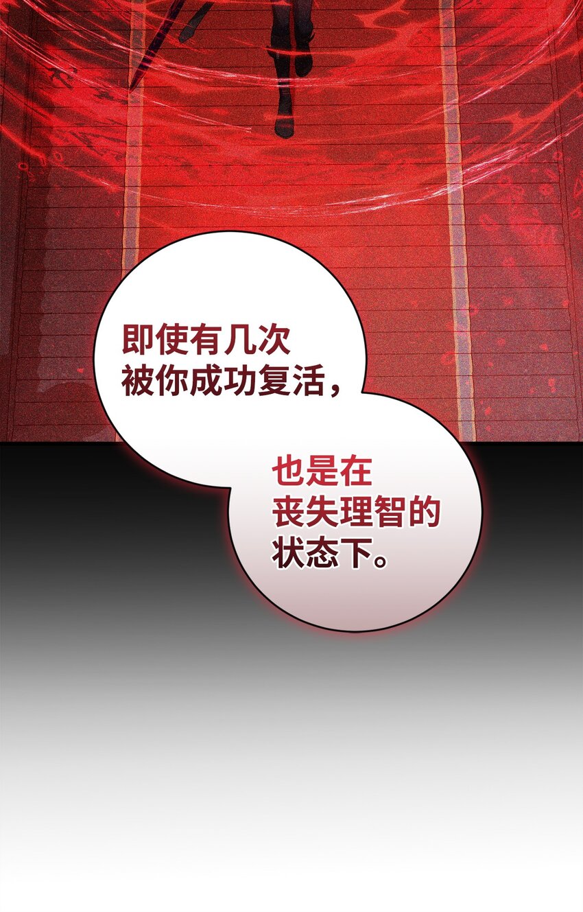 《炮灰骑士今天也想守护病弱公爵》58 格拉鲁斯的拜托 第36页