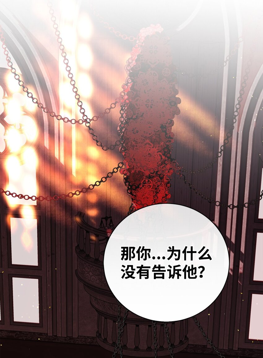 《炮灰骑士今天也想守护病弱公爵》58 格拉鲁斯的拜托 第39页