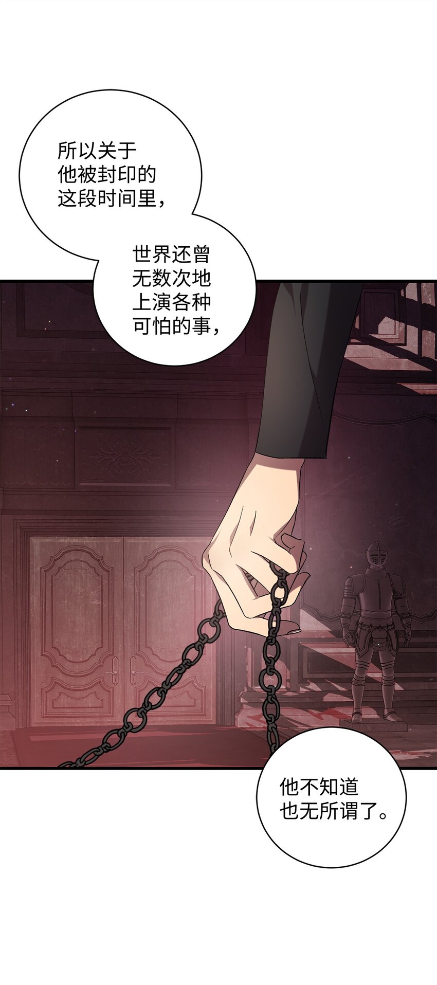 《炮灰骑士今天也想守护病弱公爵》58 格拉鲁斯的拜托 第42页